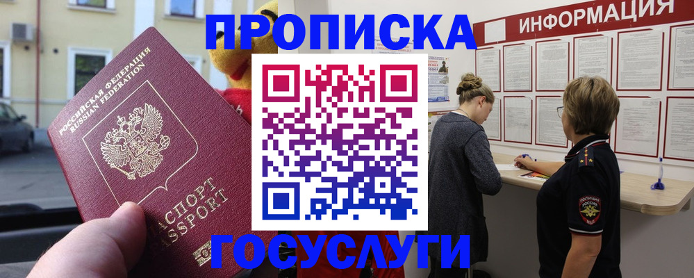 прописка для работы в Переславль-Залесском