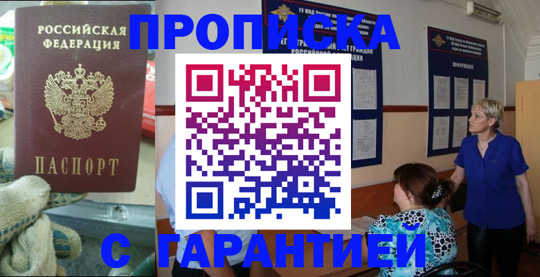 прописка от собственника в Переславль-Залесском